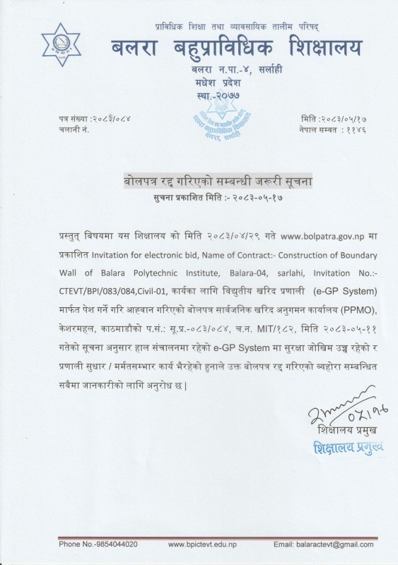 बोलपत्र रद्द गरिएको सम्बन्धी जरूरी सूचना