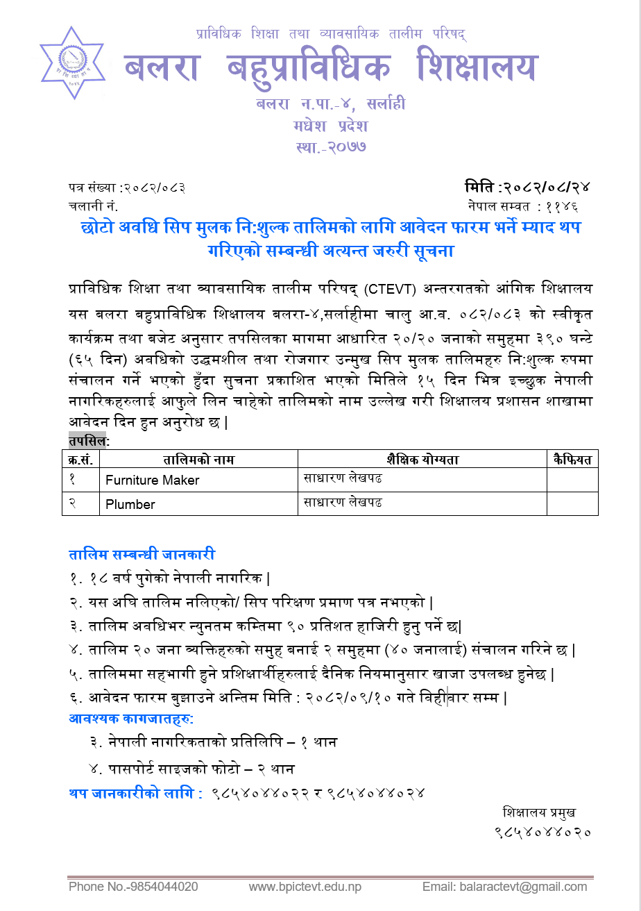 छोटो अवधि सिप मुलक नि:शुल्क तालिमको लागि आवेदन फारम भर्ने म्याद थप गरिएको सम्बन्धी अत्यन्त जरुरी सूचना