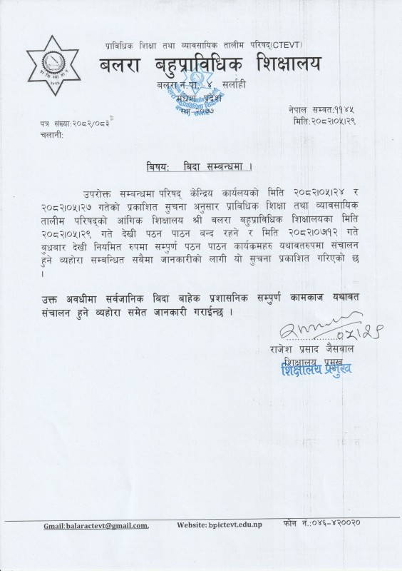 विदा सम्बन्धी सुचना