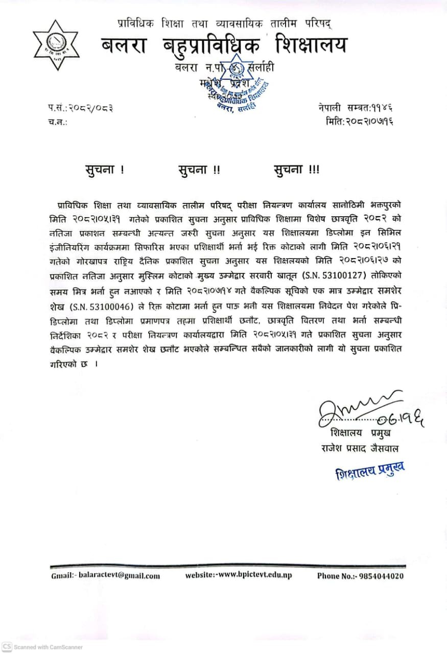 विशेष छात्रवृत्ति मुस्लिम  कोटामा भर्ना सम्बन्धी अत्यन्त जरुरी सूचना